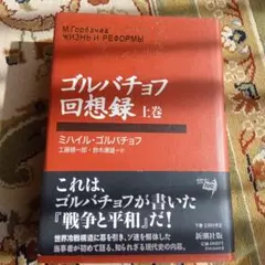2026年最新】ゴルバチョフの人気アイテム - メルカリ