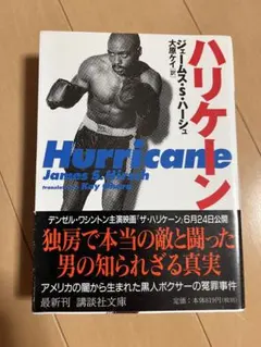 ハリケーン
