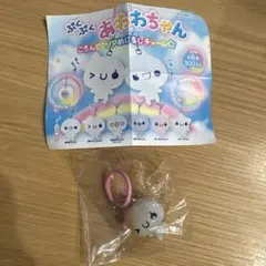 【匿名配送】ぷくぷくあわわちゃん　ころんとクリアめじるしチャーム　ガチャガチャ