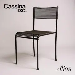 cassina ixy Alias スパゲッティチェア イタリア モダン
