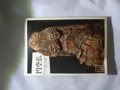 2025年最新】円空 本の人気アイテム - メルカリ