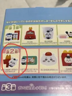 ハッピーセット　ちいかわ　モモンガ　えんぴつキャップ　マクドナルド