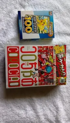 てれコロスペシャル ２０２６年１月号 （小学館）