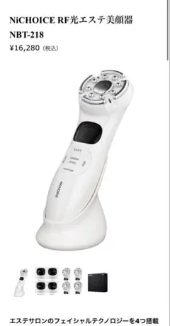 新品未開封 NiCHOICE RF美顔器 NBT-218 | Mercari NiCHOICE RF光エステ美顔器 NBT-218 ホワイト