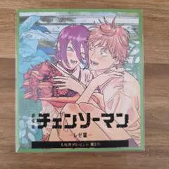 c*o様 チェンソーマン 映画入場特典 第二弾