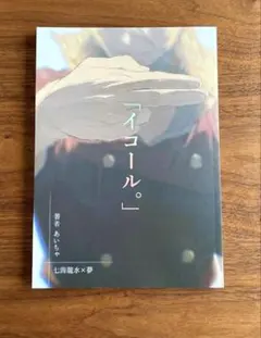 Dr.STONE 龍水 夢 同人誌