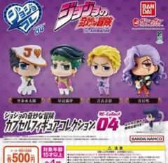 ジョジョ　カプセルフィギュアコレクション RE-Collect04 全4種セット