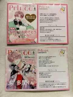 【美品】多聞くん今どっち！？ TSUTAYA 彼氏棚 購入特典 イラストカード