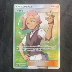 2026年最新】ポケモンカード イリマ srの人気アイテム - メルカリ