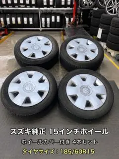 2026年最新】スズキ 15インチの人気アイテム - メルカリ