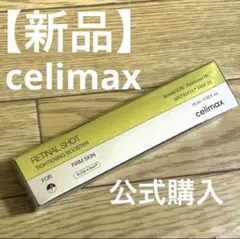 celimax　THE ビタA レチナール ショットタイトニングブースターのサムネイル