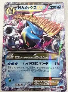 メガ カメックス　M Blastoise EX ポケモンカード