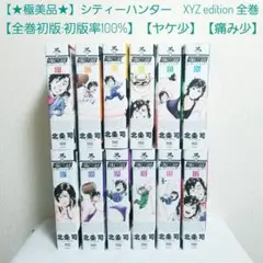 2026年最新】CITY HUNTER XYZ editionの人気アイテム - メルカリ