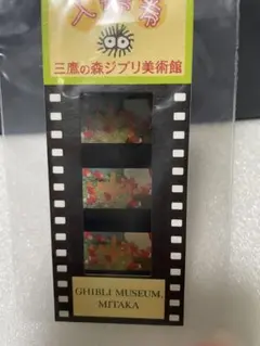 三鷹の森ジブリ美術館 フィルム チケット 入場券 崖の上のポニョ