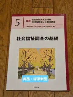2026年最新】社会福祉士通信の人気アイテム - メルカリ