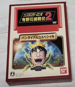 ゲームセンターcxBOX1〜7  .24. 有野の挑戦状2  DVD.DS Amazon | ゲームセンターCX 有野の挑戦状2(限定版：オリジナル