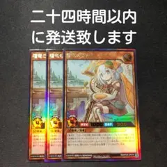 纏竜の探索者ステラ3枚セット ORR オーバーラッシュレア ラッシュ