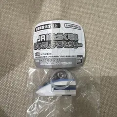 JRはたらく電車 めじるしアクセサリー ５００系