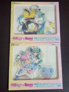 ④ 初音ミク×Rody 描き下ろしBIGアクリルスタンド 2点セット