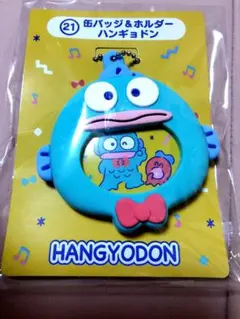 【最終値下げ】サンリオ　はぴだんぶい　一番くじ　ハンギョドン　缶バッジ＆ホルダー
