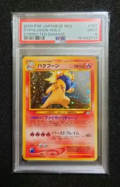 【ARS10】バクフーン 旧裏　プレミアムファイル 旧裏】【PSA6】バクフーン_プレミアムファイル PROMO 第1世代 - メルカリ