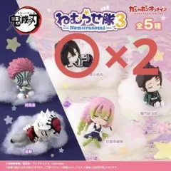 鬼滅の刃 ねむらせ隊3 フィギュア 伊黒小芭内 ガチャガチャ ガシャポン