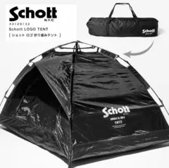 Schott ２人用軽量ワンタッチテントのサムネイル