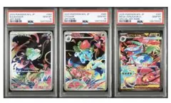 【PSA10 3連番】メガフシギバナ ex SAR 進化ライン