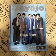 ちっこい明星　Myojo 2021年10月号