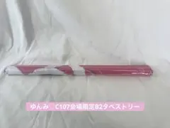 ゆんみ 会場限定 B2 タペストリー Purplecell コミケ107 新品 - メルカリ