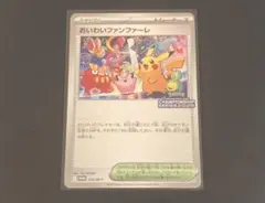 おいわいファンファーレ　2025 プロモ 033/M-P