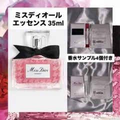 DIOR ミス ディオール エッセンス　香水　35ml 5点セット