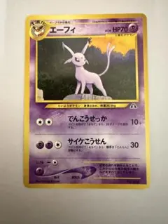 美品】ポケモンカード 旧裏 エーフィ LV.38 No.196 - メルカリ