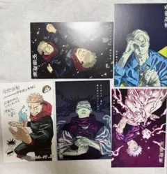 呪術廻戦　イラストカード　虎杖悠仁　七海建人　脹相　五条悟　ポストカード