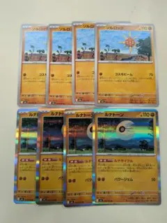 ルナトーン　ソルロック　4枚ずつ