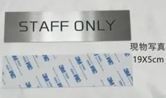 ドアプレート STAFF ONLY シルバー ステンレス製 19X5cm