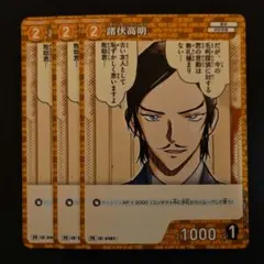 名探偵コナン カードゲーム　 諸伏高明　 3枚セット　プロモ　PR