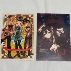 地縛少年花子くん ポストカード 2点 非売品