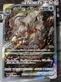 ポケモンカードヒスイゾロアークVSTAR