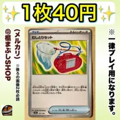 モンスターボールミラー✨テラスタルex むしとりセット sv8a 150/187