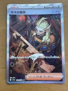 2025年最新】ボスの指令 sarの人気アイテム - メルカリ