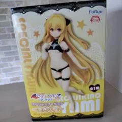 To LOVEる ダークネス 金色の闇 スペシャルフィギュア①