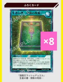 最強ジャンプ 2026年 1月号 付録 遊戯王ラッシュデュエル 生者の書　8枚