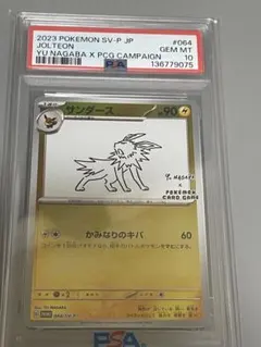 PSA10】サンダース プロモ YU NAGABA 長場 雄 064/SV-P - メルカリ