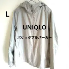 グレー　ポケッタブルパーカー　ユニクロ　L