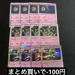 ヨマワル　サマヨール　ヨノワール　進化ライン　ポケカ