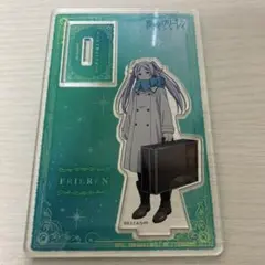 葬送のフリーレン アクリルスタンド フリーレン
