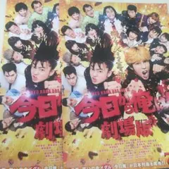 今日から俺は　フライヤー2枚 賀来賢人 伊藤健太郎 清野菜名 橋本環奈　磯村勇斗