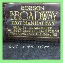 BOBSON BROADWAY1707 MANHATTAN コーデュロイパンツ