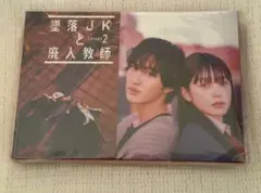 墜落JKと廃人教師 Blu-rayセット - メルカリ
